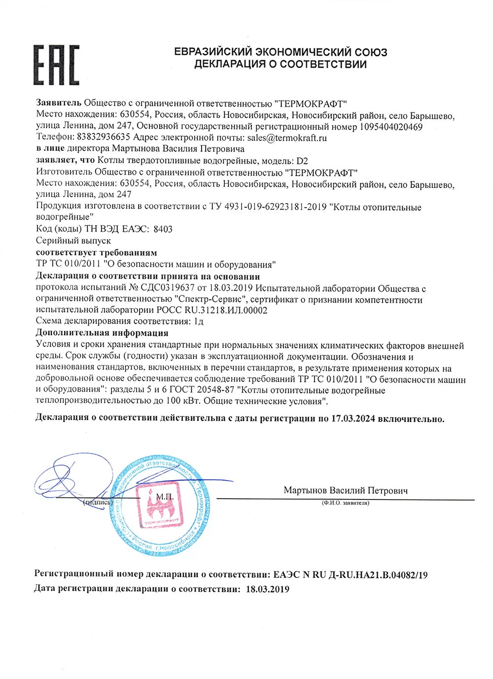 Термокрафт D2