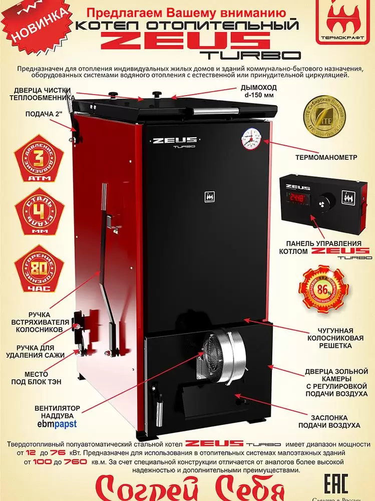 Полуавтоматический котёл длительного горения Zeus TURBO
